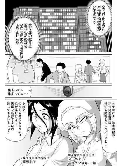 Onna Keibuho Himeko 6 & 7～Virgin Keibuho Himeko 11 & 12～