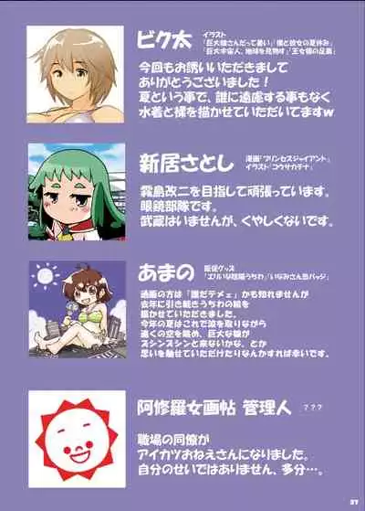 [Ashurame Gajoh (Manzi_SS, Hakuto)] Big Girl Crushed Us [English][Digital]