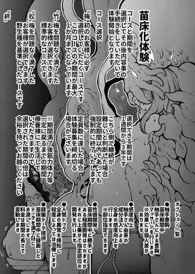 Anata no Machi no Shokushuya-san 4.5 | Your Neighborhood Tentacle Shop 4.5