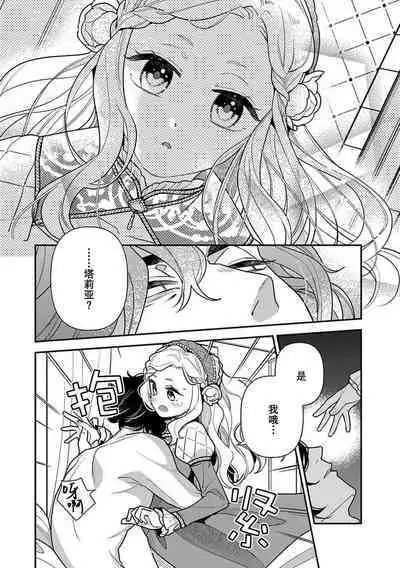 The reincarnated princess is in the arms of the deadliest wizard | 与凶恶魔法师拥抱的重生王女 1-5