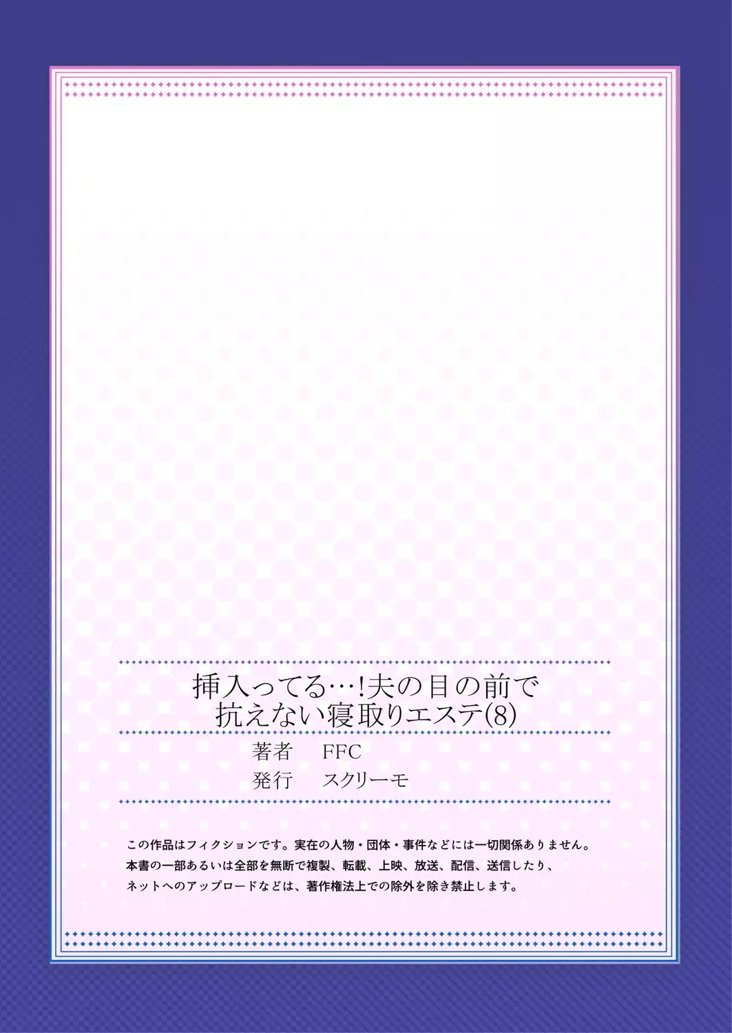 Haitteru...! Otto no Me no Mae de Aragaenai Netori Esthe 8