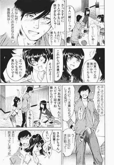 Ukkari Haicchatta! Itoko to Micchaku Game Chuu