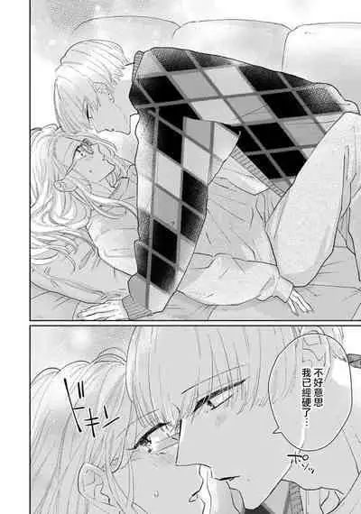 [Aritaka Yuzuto] Kamino-kun wa Suki darake na Kanojo ga Suki sugiru | 神野对毫无防备的她不可自拔 1-4 [Chinese] [莉赛特汉化组]