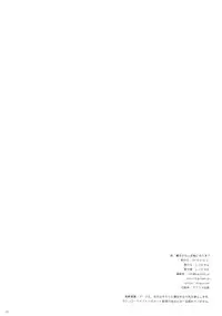 (C89) [Shigunyan (Shigunyan)] Ware, Haruna-tachi to Yasen ni Totsunyuu su!! (Kantai Collection -KanColle-) [Chinese] [佳奈助汉化组]