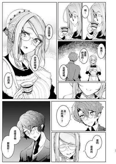 [Metro Notes (Tsumetoro)] Shinshi Tsuki Maid no Sophie-san 1~8 | 貼身女僕蘇菲 1~8 [本本力學實驗室] [Decensored] [Digital]