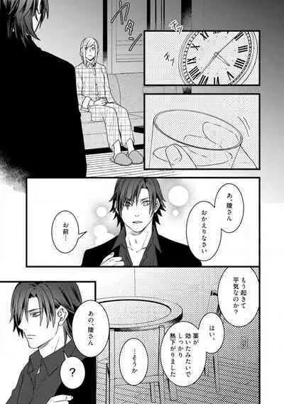 [Tadano Akira] Room Share - Yajuu Host to Futarikurashi 1-12