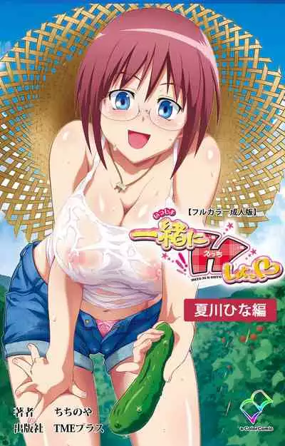 Isshoni H Shiyo Kanzenban