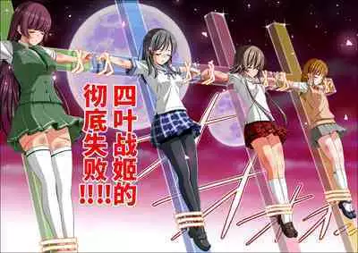 Yotsuba no Senki Clover Rose Ch. 4 | 四叶战姬 四叶草玫瑰 第四话