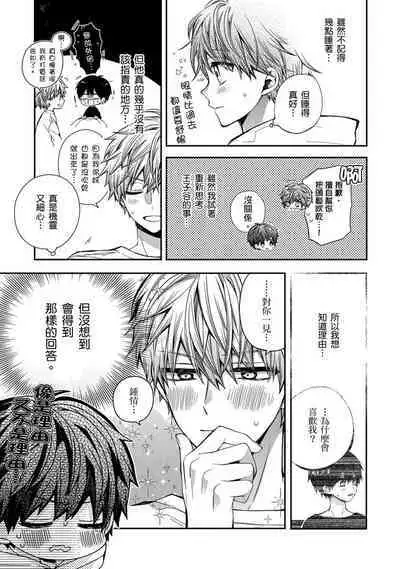 [Katou Roca] Oyasumi, mata ne. Mashiro-kun. | 謹以此，獻給你。我的睡美男 Vol. 1-9 [Chinese] [Digital]