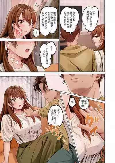 [Peter Mitsuru] Fuufu Koukan ~Ichido Shitara Modorenai... Otto yori Sugoi Kongai Sex~ 31-36