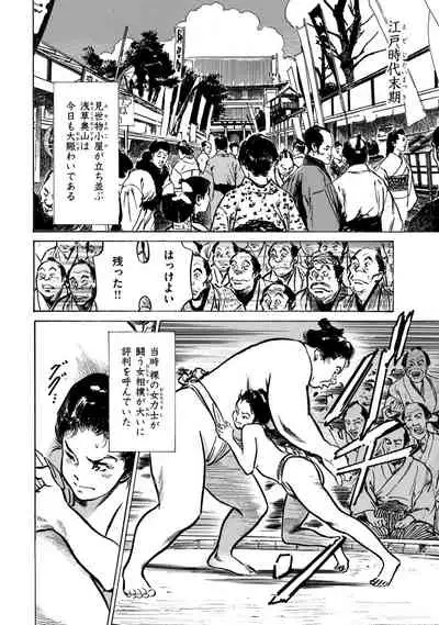 Inshuu Hiroku Midare Mandara 1