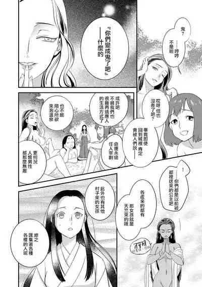 Oeyama suimutan utsukushiki oni no toraware hime | 大江山醉夢逸話 美麗的鬼與被囚禁的公主 Ch. 1-9