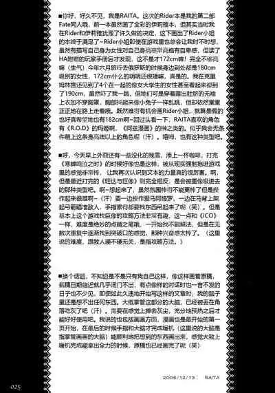 Rider-san ni Kubittake.