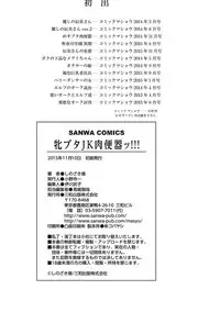 [Shinozaki Rei] Mesubuta JK Nikubenki!!! [Digital]