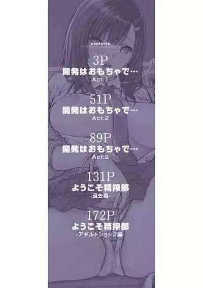 Uzukukarada Kaihatsu wa Omocha de