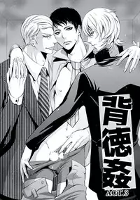 [Chouno Shibuki] Haitokukan