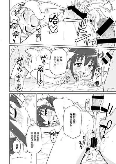 [Nanikaya (Sake)] Futari de Ohiru no Baai (Smile PreCure!) [Chinese] [Digital]