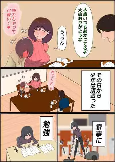 Gaman Yowai o Gibo-san Gagiri no Musuko to Kemono no Youna Sex o Suru Made no Hanashi Kairaku Ochisuki