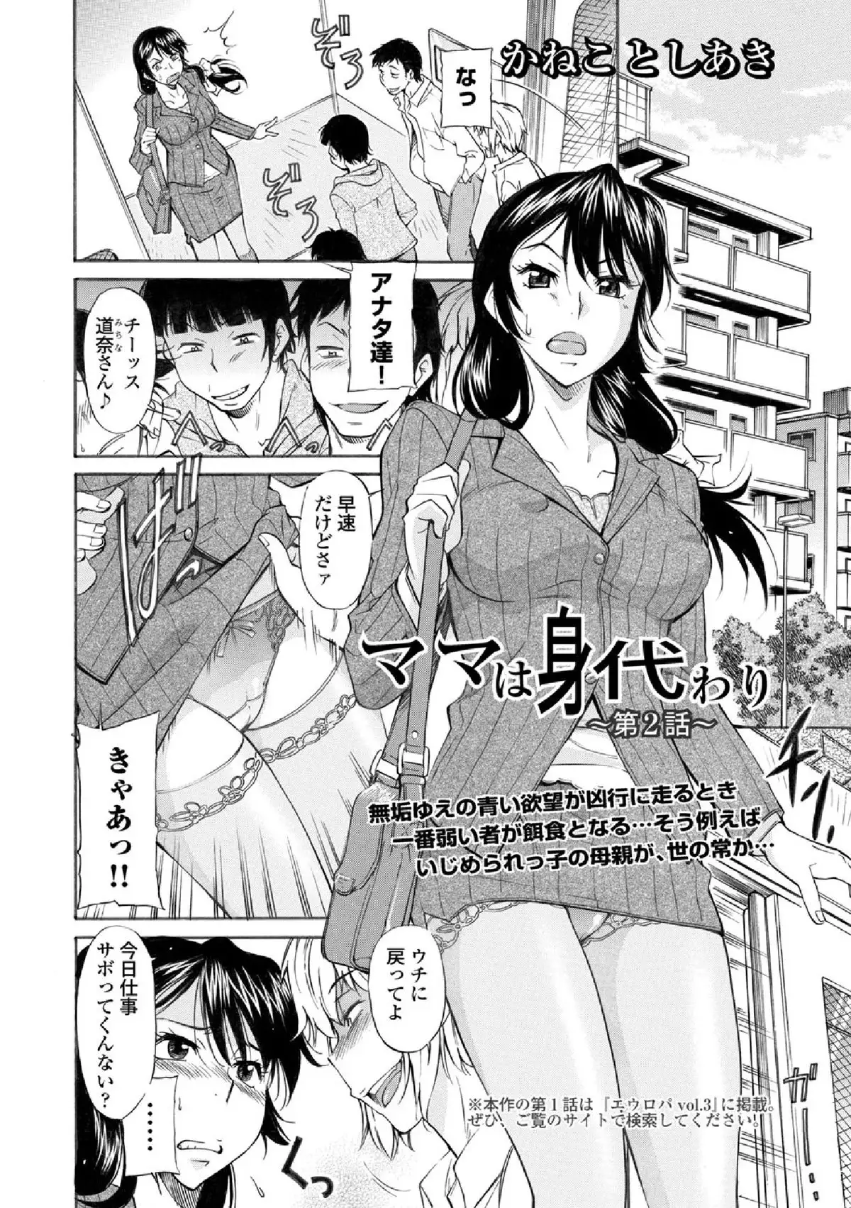 Mama wa Migawari Ch. 1-2