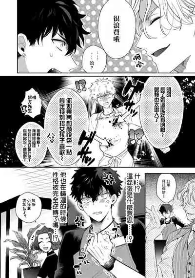 [Sakurada Kyoko] Akuma wa Tengoku ni Ikitakunai! | 恶魔不想上天堂！ Ch. 1 [Chinese] [拾荒者汉化组] [Digital]