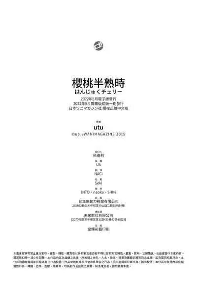 Hanjuku Cherry | 櫻桃半熟時