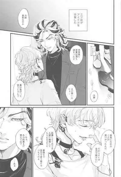 Koibito ga Idol o Sotsugyou Shimashita