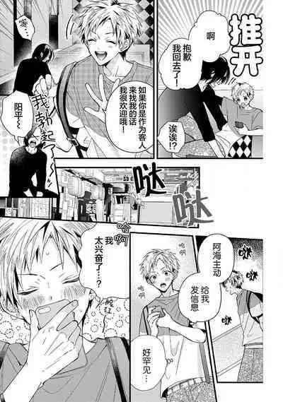 Ore Senyou AV Danyuu-kun | 我的专用AV男优