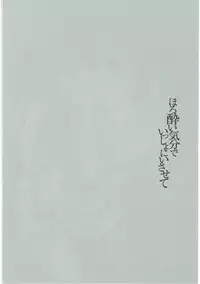 (C91) [Kaiyuu Kikaku (Suzui Narumi)] Horoyoi Kibun de Issho ni Isasete (Kantai Collection -KanColle-)