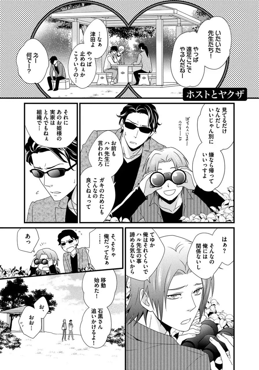 Hatsujou Sekuhara Hoikuen Vol.01