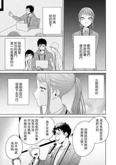 Yuunou Engineer ni wa Ura no Kao ga Aru Watashi o Kaihatsu suru Dekiai Step | 能干程序员隐藏的一面 把我“开发”的溺爱步骤 1-18