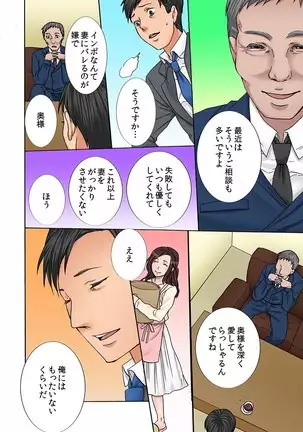 ネトラレ願望(フルカラー)