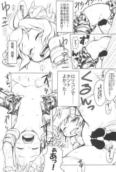 Hajimete no Furu Furu