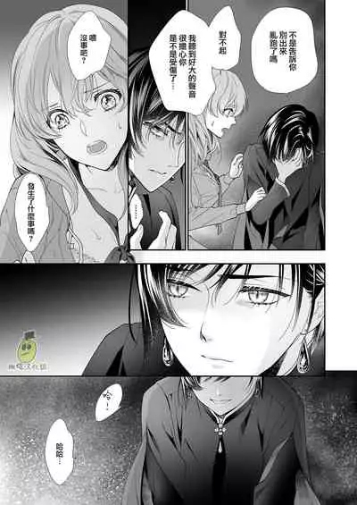 [Gohan ni Edamame (Asairo)] Shouki no Mori ni Mayoikonda Watashi o Tasukete Kureta no wa, Chiisana Hydra no Ou deshita | 误入瘴气森林时、被小小休德拉国王拯救了 [Chinese] [橄榄汉化组]