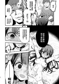 [Mochi Dog Laboratory (Asakai Mocchinu)] Fukan Shoujo ga Oji-san ni Maketa Hi [Chinese] [不可视汉化组] [Digital]