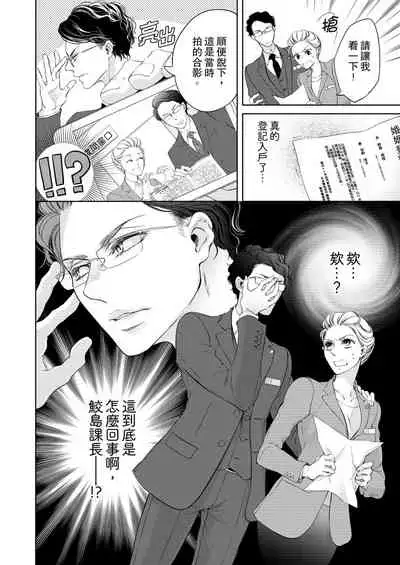 将妳的一切全部拥入怀中~交往0日、立刻结婚！？~ 01-11 Chinese [拾荒者汉化组]