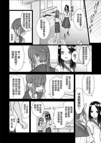 Kuzu Joshi ga Honki no Koi ni Ochiru made Menkui Joshi Hen Kouhen | 直到渣女真心坠入爱河 颜控女子篇 后篇