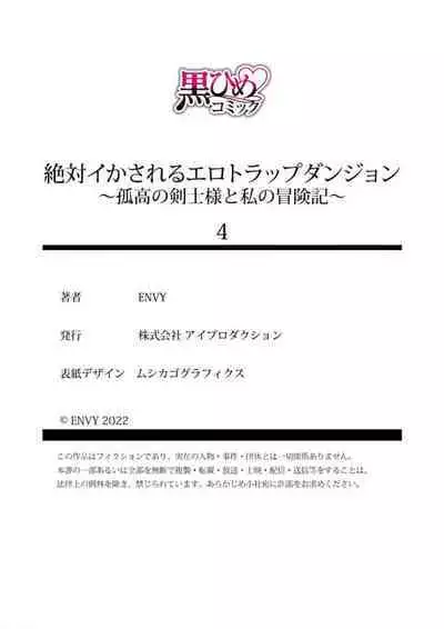 [ENVY] Zettai Ikasareru Ero Trap Dungeon ~Kokou no Kenshi-sama to Watashi no Boukenki~01-07 | 色情陷阱的地下城绝对会让你高潮的～高傲的剑士与我的冒险记～01-07[Chinese] [橄榄汉化组]