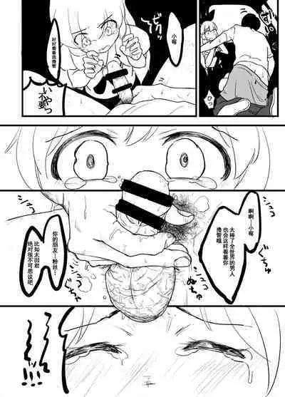 Hoshimiya Ichigo o Goukan Shite Boku wa Hoshi ni Naru. | 强奸了星宫莓的我化作了星星