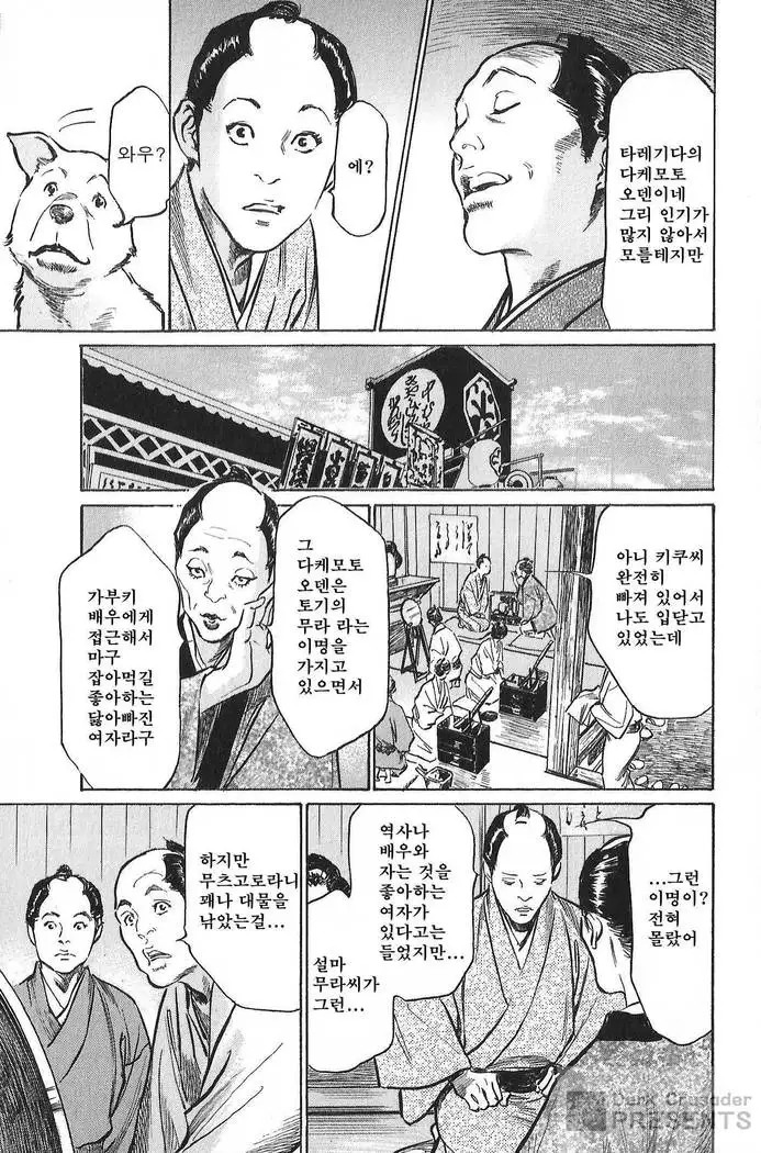 Ukiyo Tsuya Zoushi Vol.7