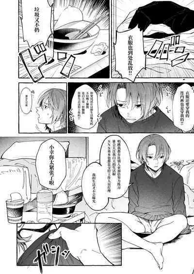 Haruki to Sex de Shoubu!!