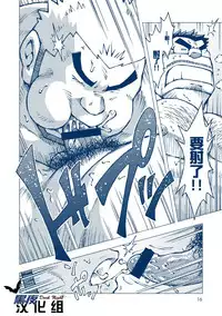 (Yarou Fes 2012) [NG (Noda Gaku)] Inogashira Takeru [Chinese] [黑夜汉化组]