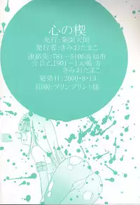 (C58) [Rakuen Tengoku (Kimio Tamako)] Kokoro no Kusabi