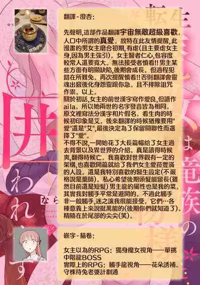 [Narada Yamato] Tensei Majo wa Ryuuzoku no Mamono-sama ni Kakowaremasu | 转生魔女被魔龙金屋藏娇了 1-11 end [Chinese] [莉赛特汉化组]