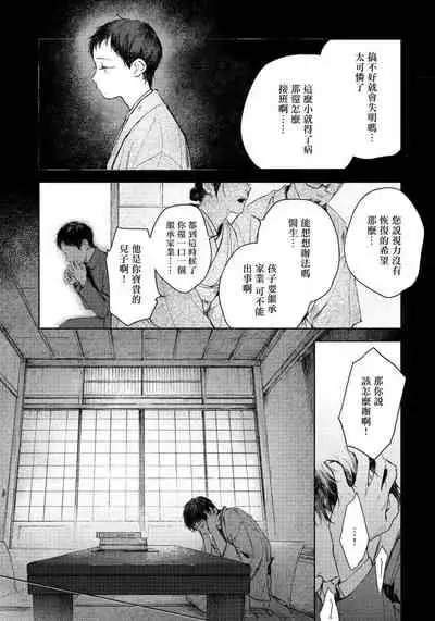 [Mori Moyori] Kimi no Yoru ni Fureru | 触碰你的黑夜 Ch. 1-2 [Chinese] [冒险者公会] [Digital]