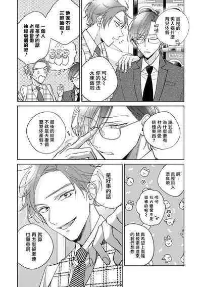 [Arata Licca] Oni Joushi Gokudera-san wa Abakaretai. | 魔鬼上司·狱寺先生想暴露 Ch. 7-12+加笔 [Chinese] [Digital]