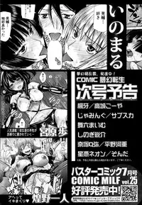 COMIC Mugen Tensei 2015-08