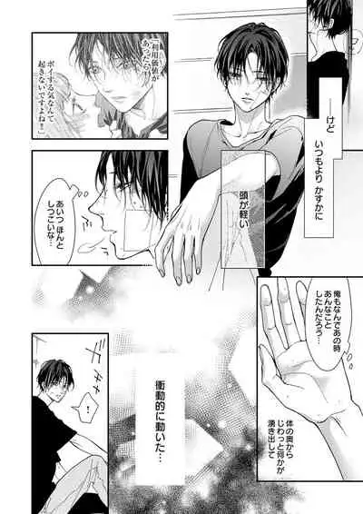 両性花~交わる運命の番(つがい)~ 第1-9話