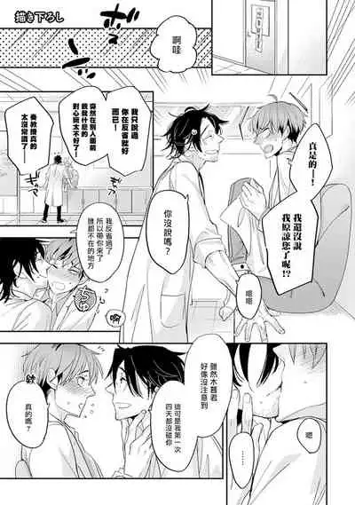 [Kirima Moccori] Sensei to Joshu no Renai Do Sukutei! | 教授与助手的恋爱度测定! [Chinese] [拾荒者汉化组]