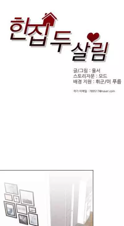 Two Lives in the Same House Ch. 1-24