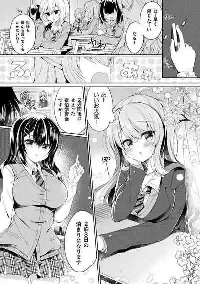 Yuri Love Slave: Futari dake no Houkago